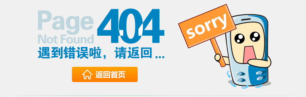 创胜物联平台404页面