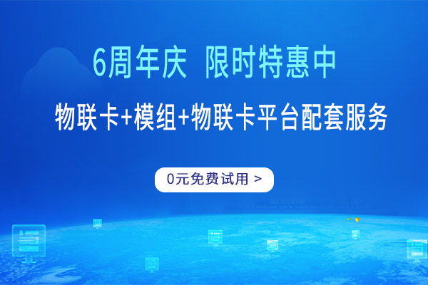 中国联通物联网卡哪里