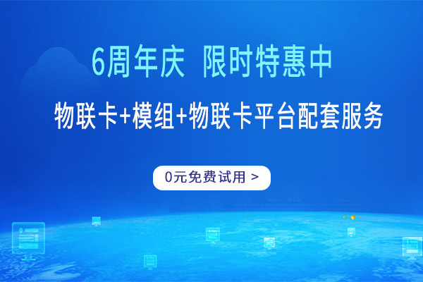 杭州办理物联网卡资费标准，杭州办理物联网卡如何办理